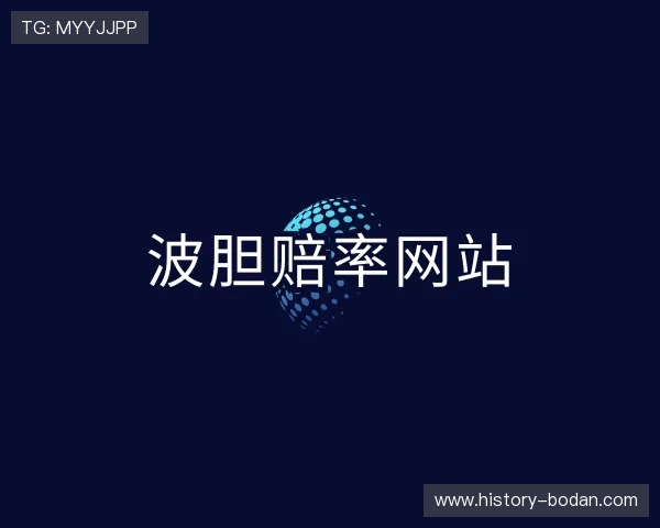了解波胆体育